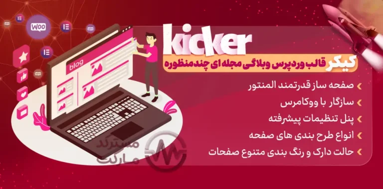 دانلود قالب چندمنظوره خبری Kicker راستچین برای وردپرس