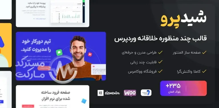 دانلود قالب ShadePro برای وردپرس