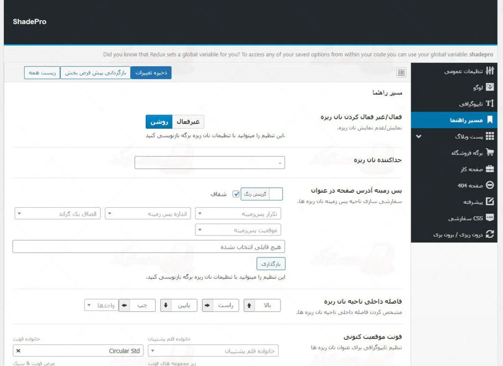 پیش نمایش ترجمه فارسی قالب شید پرو راست چین برای وردپرس