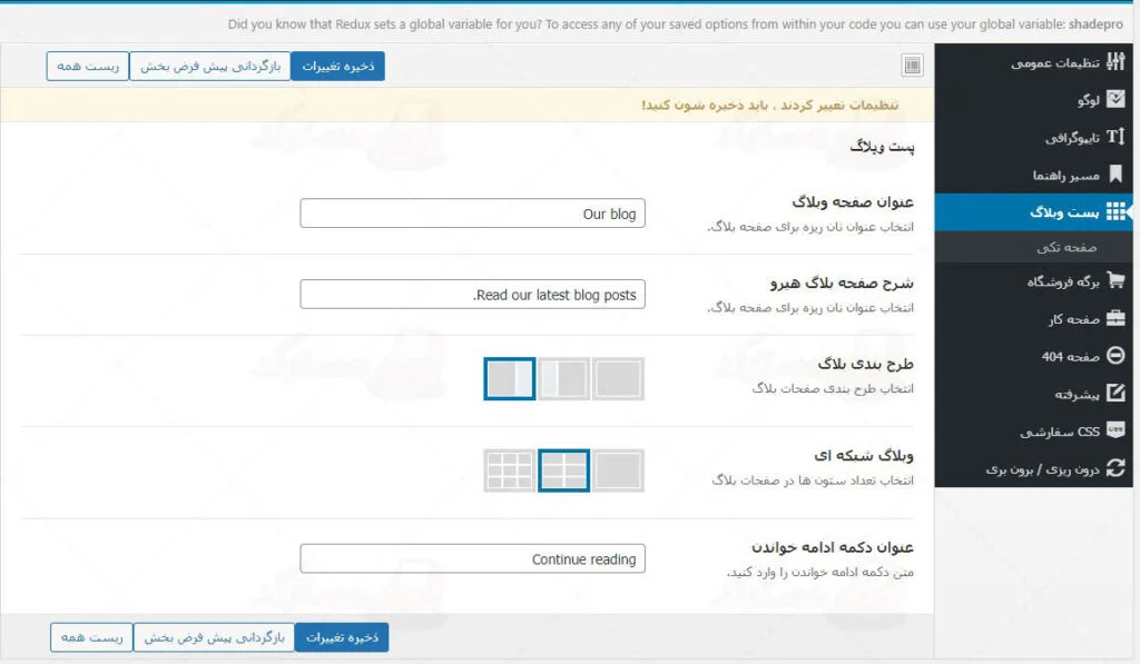 پیش نمایش ترجمه فارسی قالب شید پرو راست چین برای وردپرس