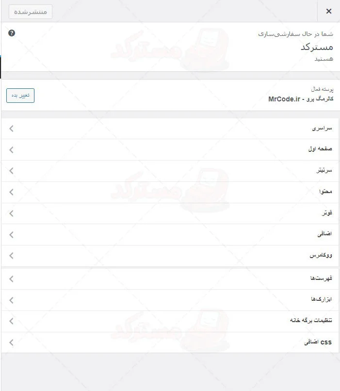 ترجمه فارسی قالب کالر مگ پرو / کالور مگ پرو