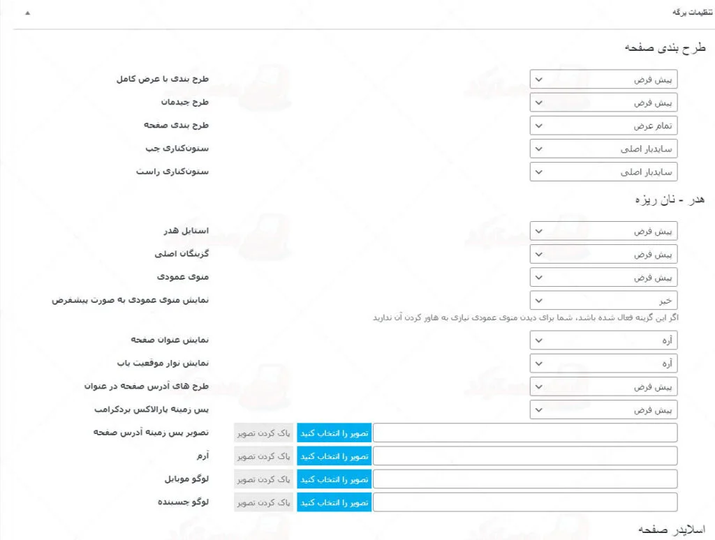 پیش نمایش ترجمه فارسی قالب go store راست چین برای وردپرس