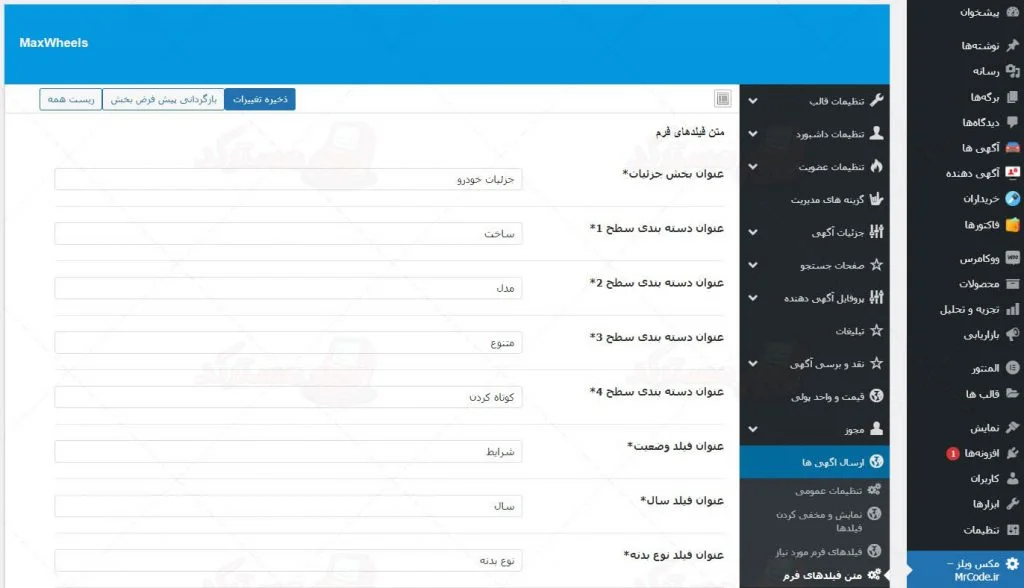 پیش نمایش ترجمه فارسی قالب مکس ویلز