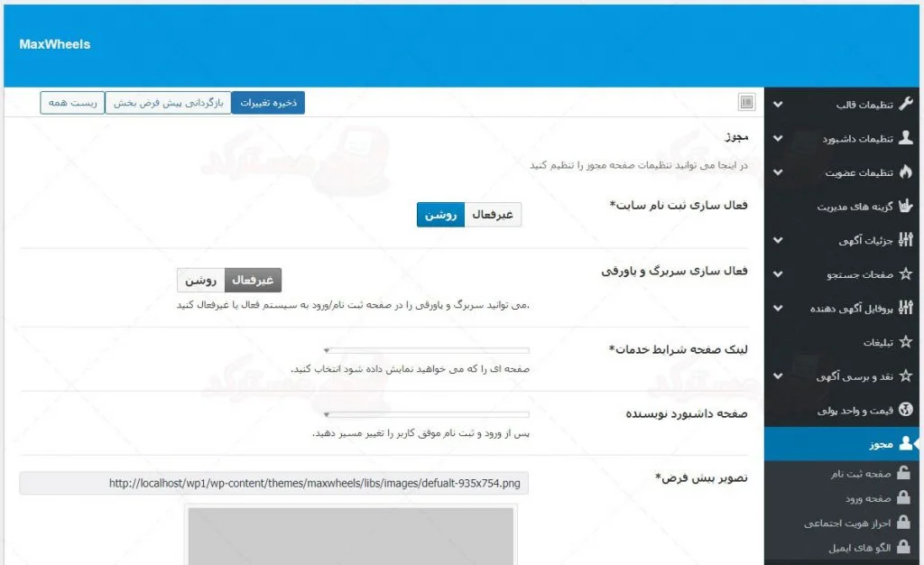 پیش نمایش ترجمه فارسی قالب مکس ویلز