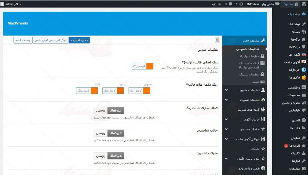 پیش نمایش ترجمه فارسی قالب مکس ویلز