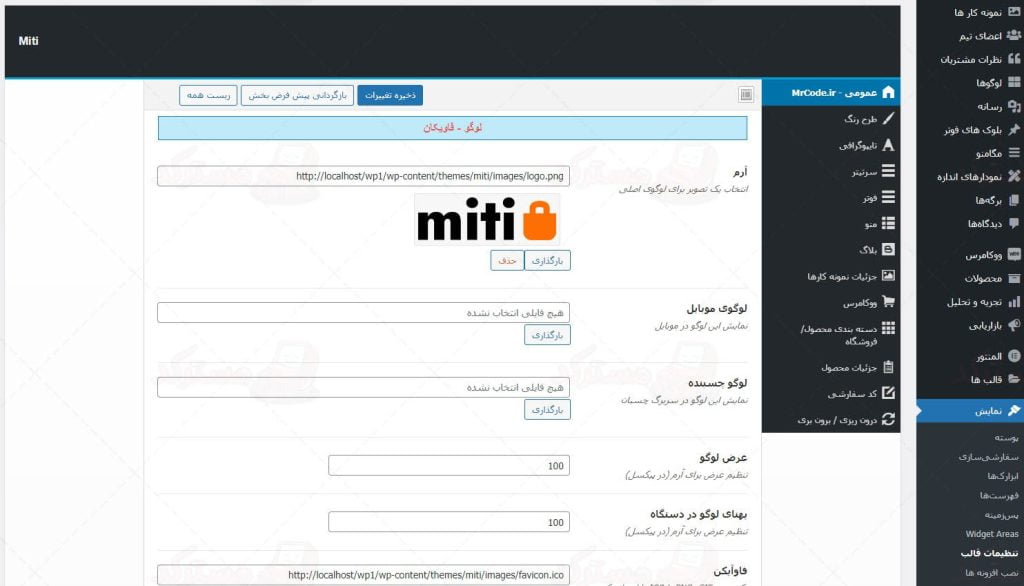 پیش نمایش ترجمه فارسی قالب راستچین میتی miti