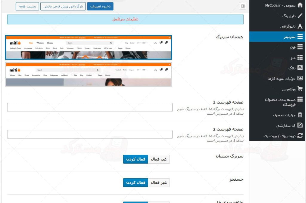 پیش نمایش ترجمه فارسی قالب راستچین میتی miti