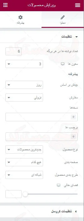 ترجمه فارسی بلوک ها المنتور قالب تکنوسی - technocy قالب راستچین برای وردپرس