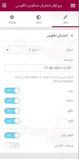 ترجمه فارسی بلوک ها المنتور قالب تکنوسی - technocy قالب راستچین برای وردپرس