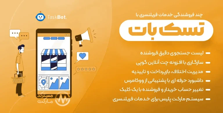 دانلود افزونه Taskbot برای وردپرس