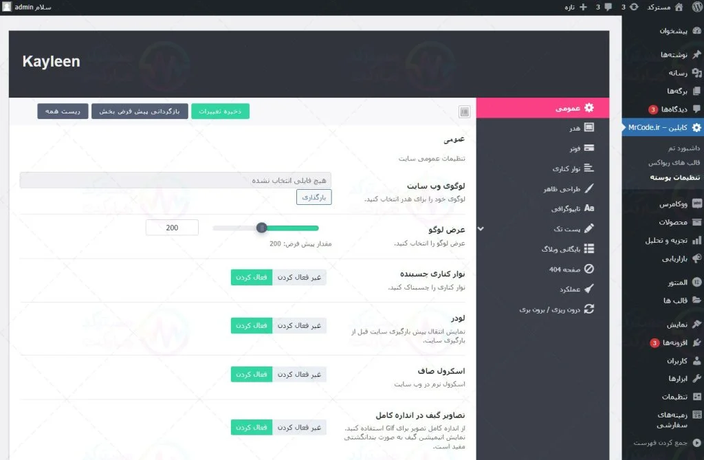 پیش نمایش ترجمه فارسی قالب کایلین برای وردپرس