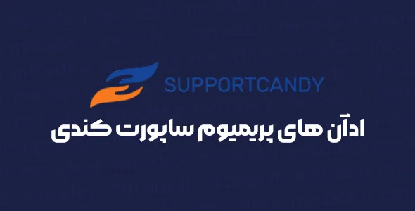 دانلود مجموعه ادآن های پریمیوم افزونه SupportCandy برای وردپرس