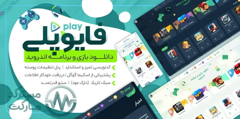 دانلود قالب 5Play Premium راستچین برای وردپرس