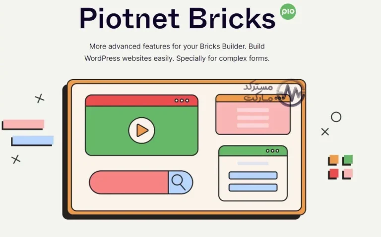 دانلود افزونه Piotnet Bricks برای بریکس بیلدر