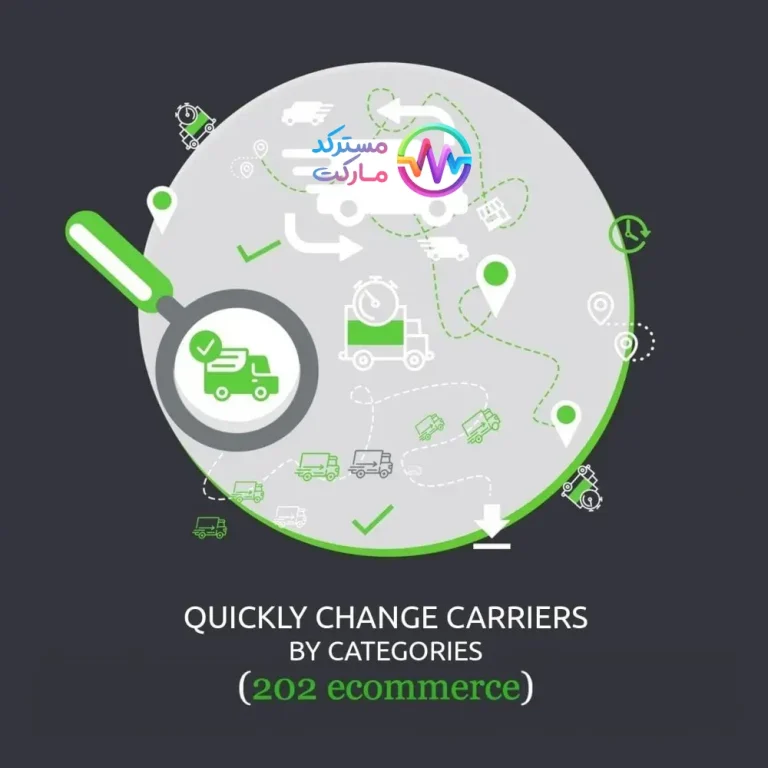 دانلود ماژول Quickly change carriers by categories برای پرستاشاپ