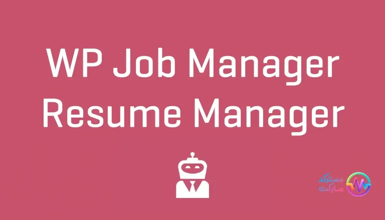 دانلود افزونه WP Job Manager Resume Manager