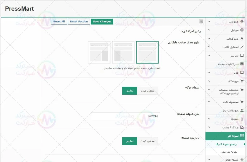 پیشنمایش ترجمه فارسی قالب پرسمارت برای ووکامرس