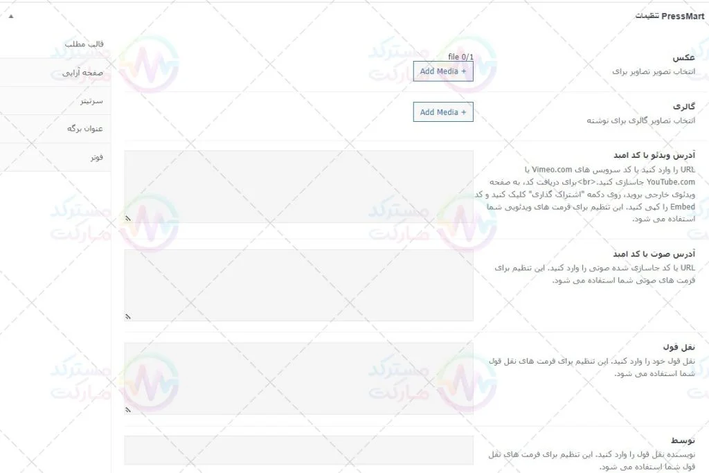 پیشنمایش ترجمه فارسی قالب پرسمارت برای ووکامرس