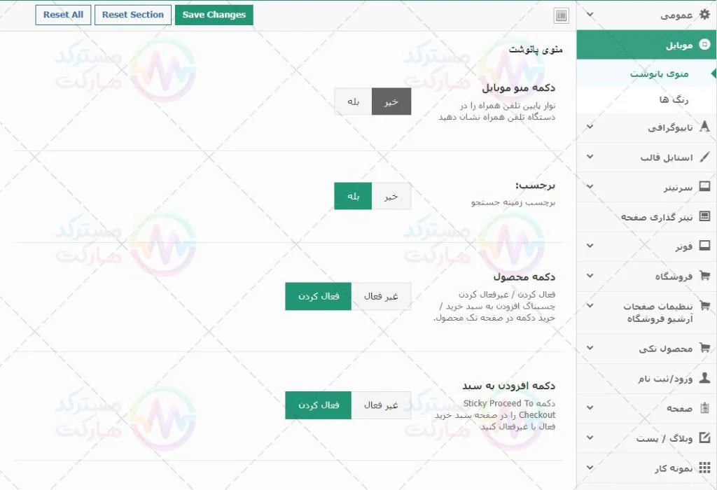 پیشنمایش ترجمه فارسی قالب پرسمارت برای ووکامرس