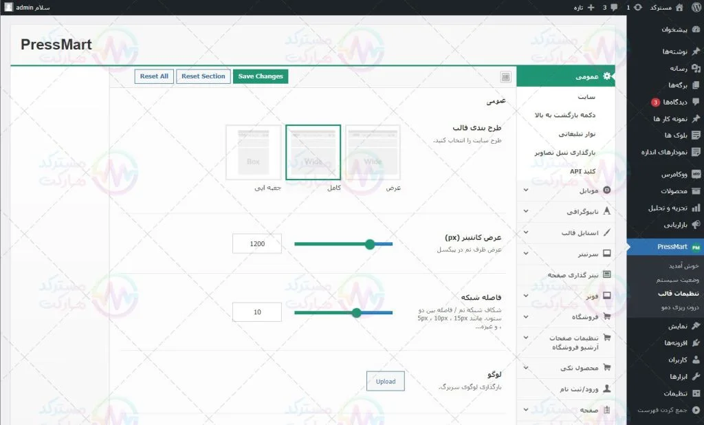 پیشنمایش ترجمه فارسی قالب پرسمارت برای ووکامرس