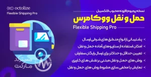 دانلود افزونه Flexible Shipping pro برای ووکامرس