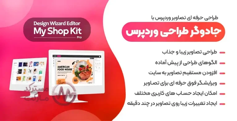 دانلود افزونه MyShopKit Design Wizard برای وردپرس