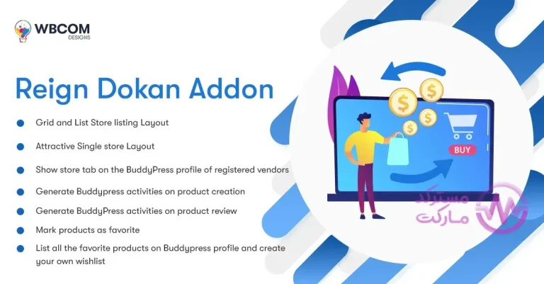 دانلود افزونه Reign Dokan Addon