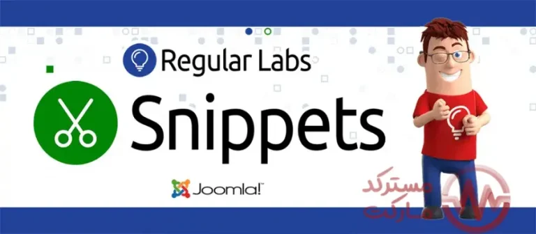 دانلود افزونه Snippets Pro برای جوملا