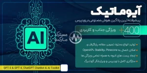 دانلود افزونه AIomatic افزونه هوش مصنوعی وردپرس