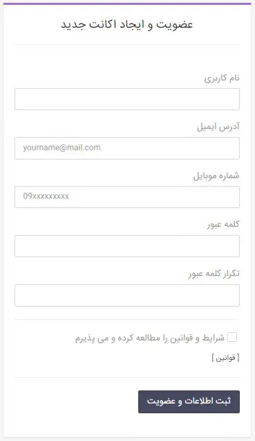 پر کردن اطلاعات اشتراک VIP
