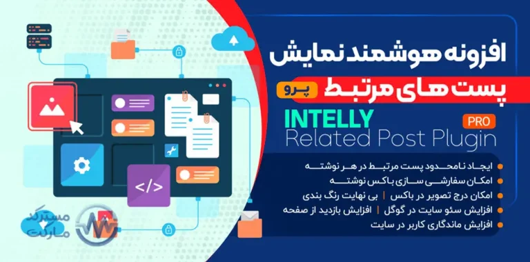 دانلود افزونه IntellyWP Inline Related Posts Pro برای وردپرس