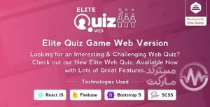 دانلود اسکریپت کوئیز Elite Quiz