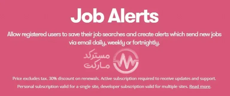 دانلود افزونه WP Job Manager Job Alerts برای وردپرس