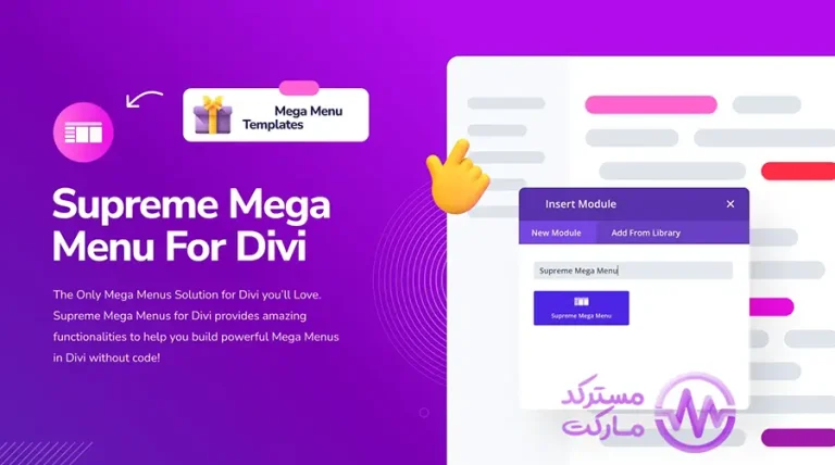 دانلود افزونه Supreme Mega Menu For Divi