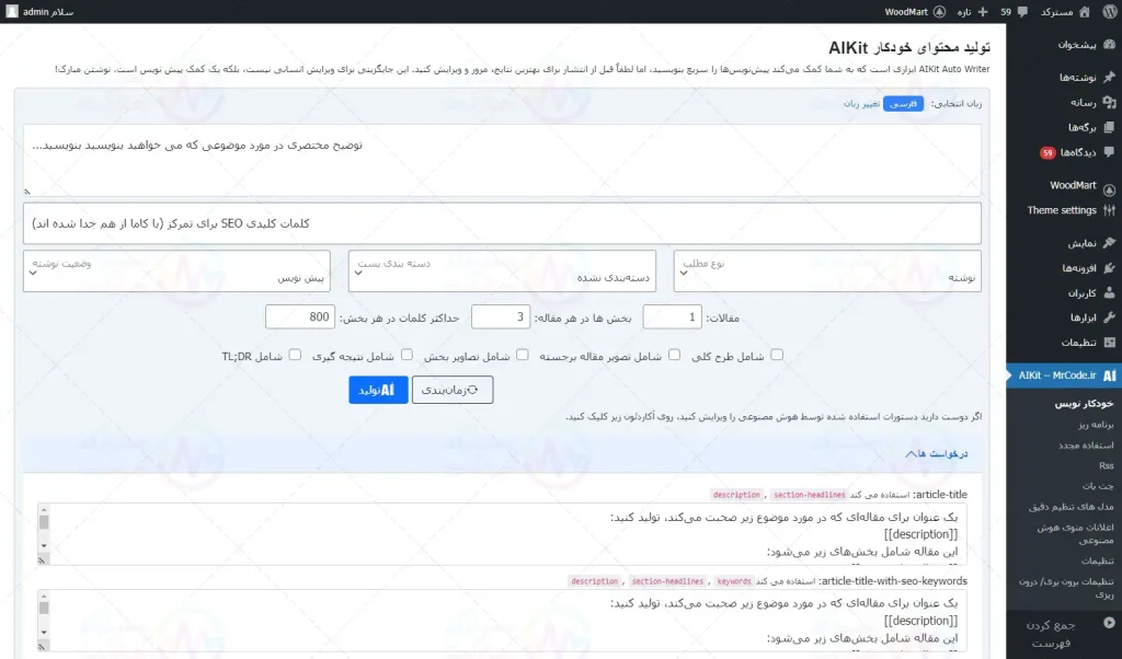 پیش نمایش ترجمه فارسی aikit برای وردپرس