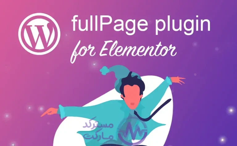 دانلود افزونه fullPage.js برای المنتور