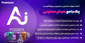 دانلود افزونه AI Power Pro برای وردپرس