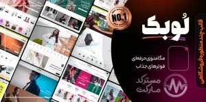 دانلود قالب Loobek برای ووکامرس + راستچین