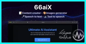 دانلود اسکریپت 66aix تولید محتوای AI