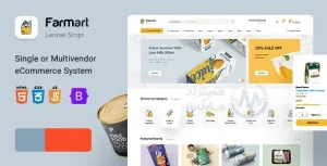 دانلود Farmart اسکریپت فروشگاه ساز لاراول