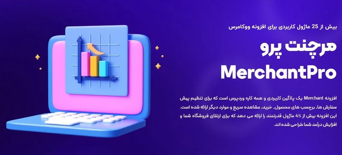 دانلود افزونه Merchant Pro برای ووکامرس
