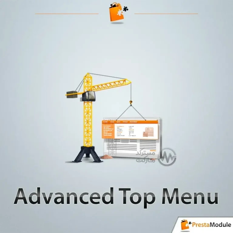 دانلود افزونه Advanced Top Menu برای پرستاشاپ