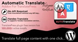دانلود افزونه Automatic Translate Addon For TranslatePress Pro