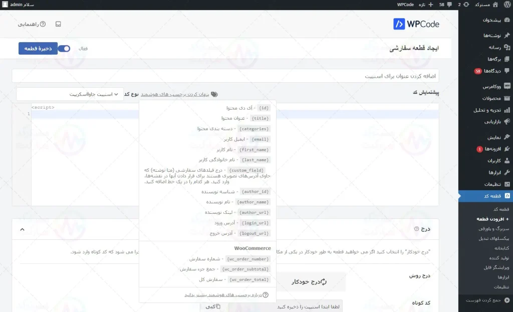 پیش نمایش ترجمه فارسی وردپرس کد