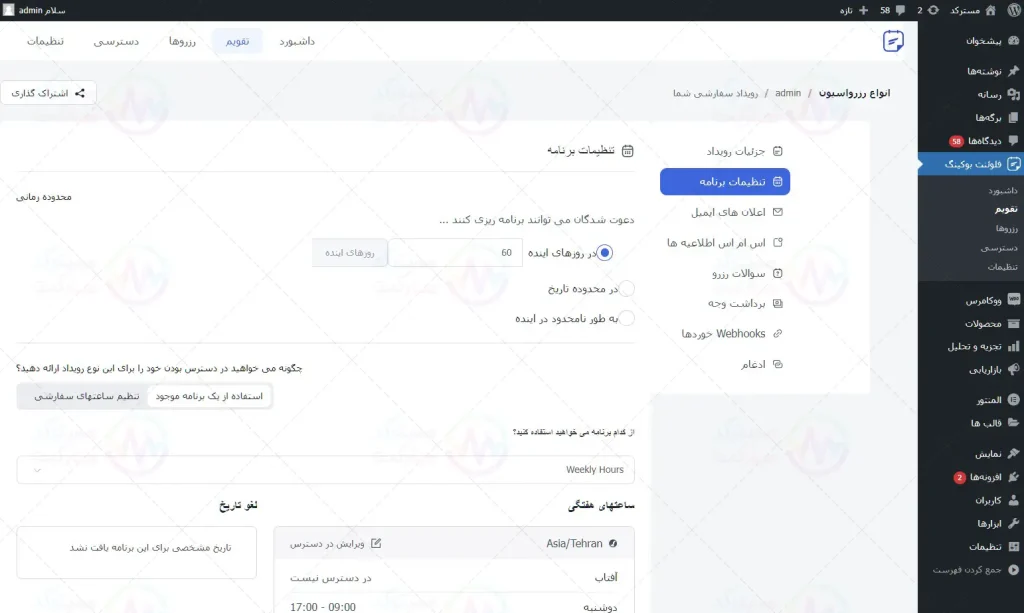 پیش نمایش ترجمه فارسی فلوئنت بوکینگ پرو