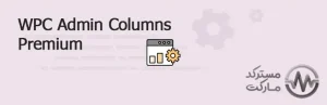دانلود افزونه WPC Admin Columns Premium ستون های مدیریت وردپرس