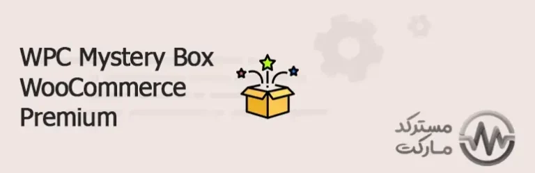 دانلود افزونه WPC Mystery Box for WooCommerce گروهبندی محصولات ووکامرس