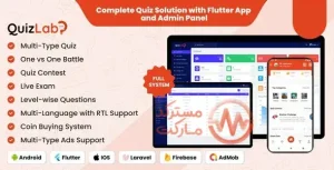 دانلود QuizLab اپلیکیشن فلاتر و پنل مدیریت آزمون و کوئیز