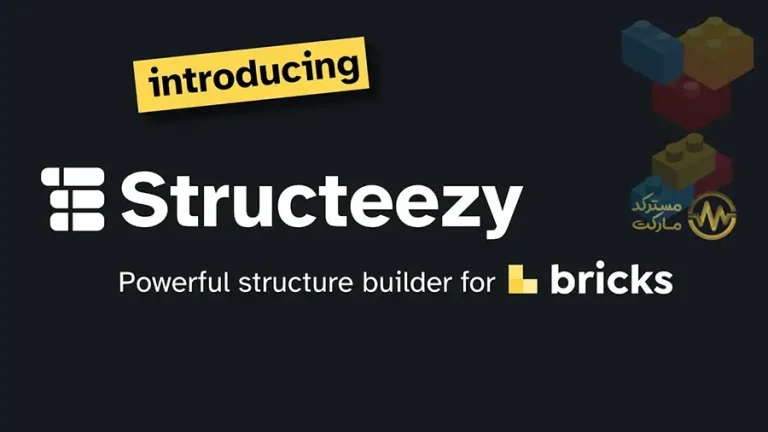 دانلود افزونه Structeezy برای بریکس