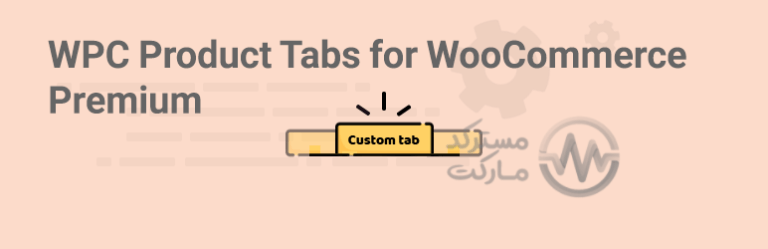 دانلود افزونه WPC Product Tabs for WooCommerce Premium زبانه و تب محصولات ووکامرس